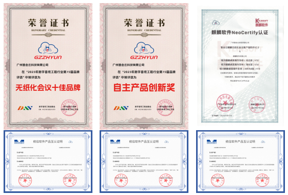 【智会云无纸化会议室案例】广州智会云科技有限公司助力国家能源集团泰州发电有限公司智能化升级