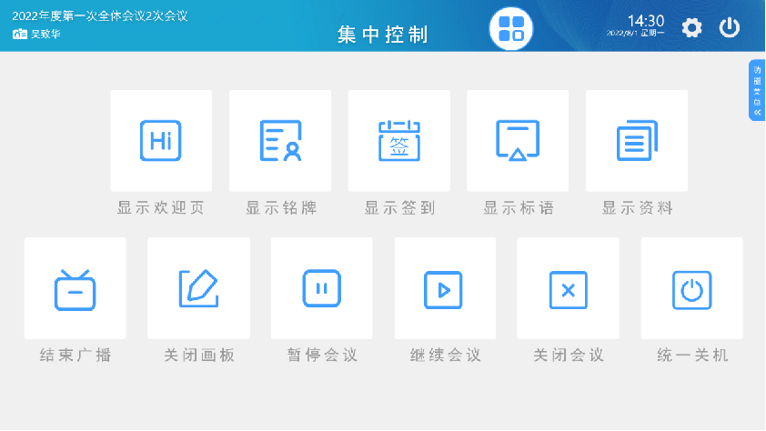 【智会云无纸化会议室案例】重塑会议空间,点燃镇江移动新活力!